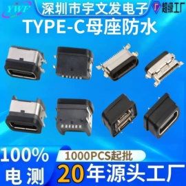 连接器;USB连接器;板对板连接器