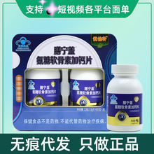优仙补膳宁盖氨糖软骨素加钙片2瓶装一件代发量大从优现货速发