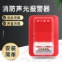 家用有线消防火灾报警器