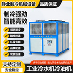 冷水机制冷设备定制化冷油机5匹10匹15/20/25/30/4变频压缩机