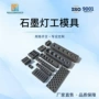 精密定制耐高温成型模具