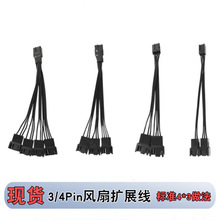 电脑主板PWM温控风扇散热一分二4Pin一分三转接线3针扩展延长线材
