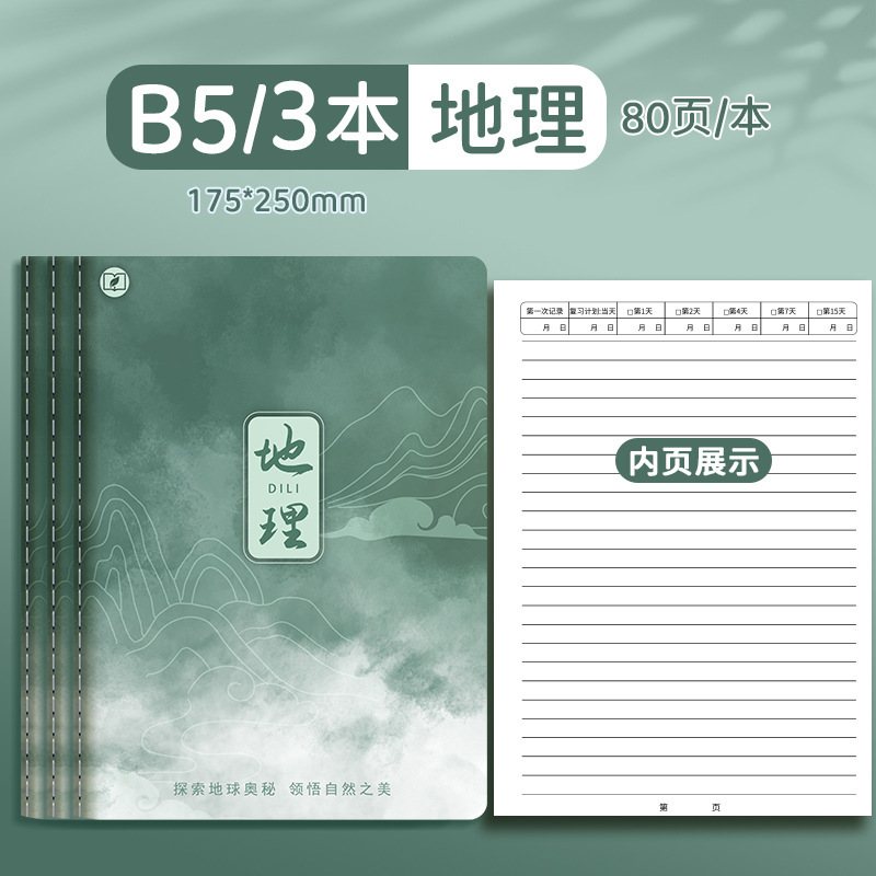 四季年华科目全套笔记本子加厚B5课堂高中生用学科科目缝线作业本|undefined