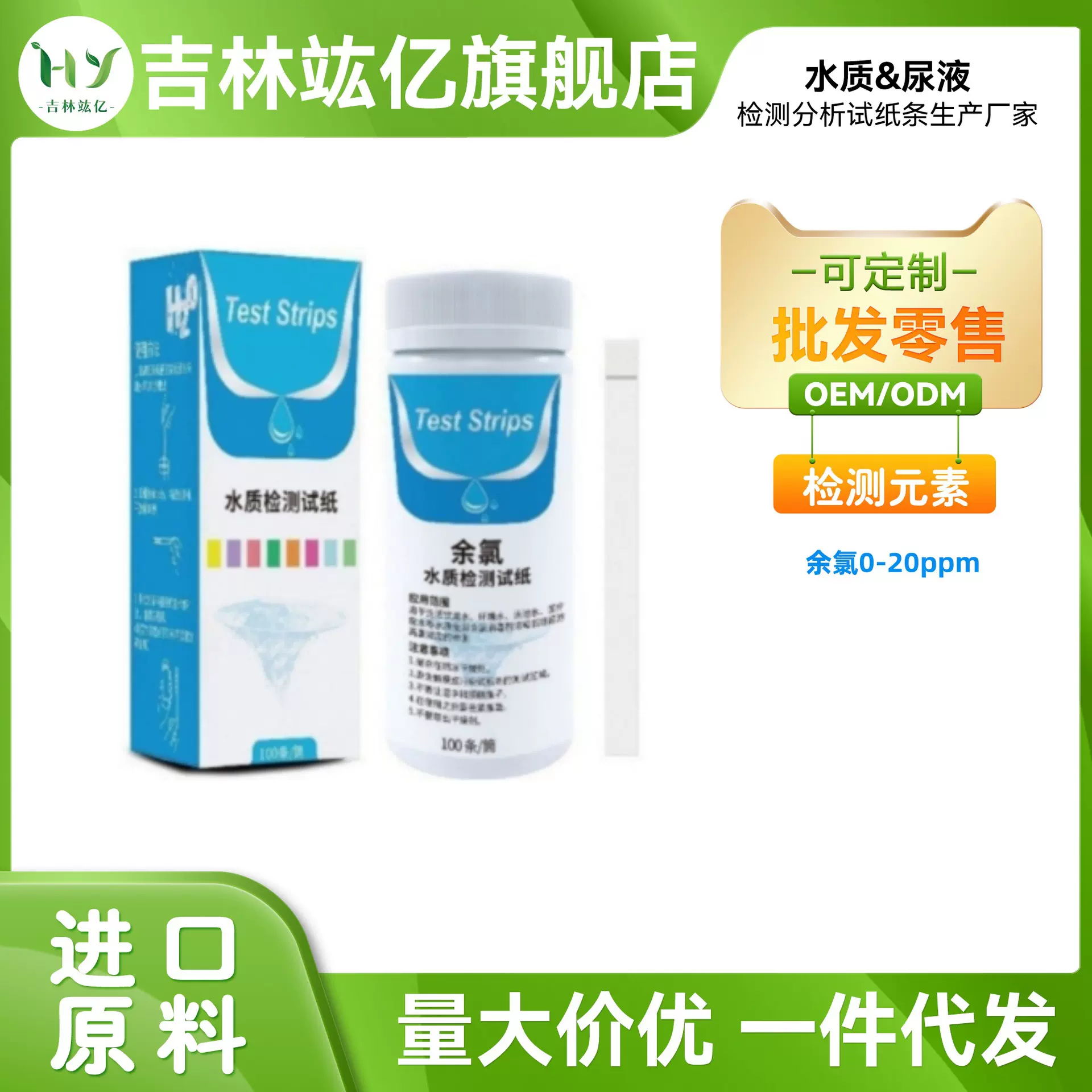 餐饮家用饮用水余氯含量0-20ppm试纸条100条装厂家直供跨境出口