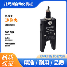 机械手治具配件加长迷你夹具ABCDE水口夹子硅胶气动自动元件J1060