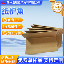 苏州直销50x50x5mm纸护角防撞L型护角条加厚加硬防护加厚加固
