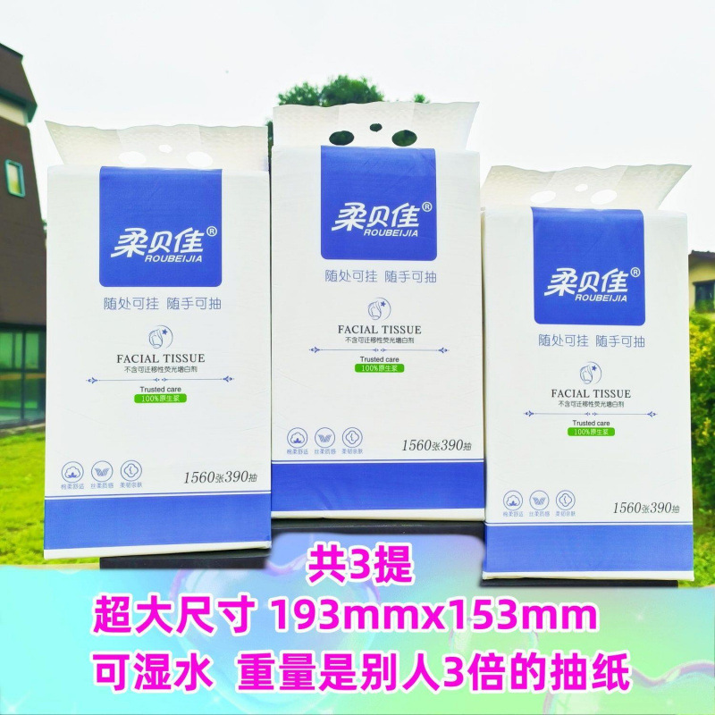 柔贝佳提挂式悬挂式抽纸底部纸巾家用卫生纸可湿水餐巾纸加厚柔软|undefined