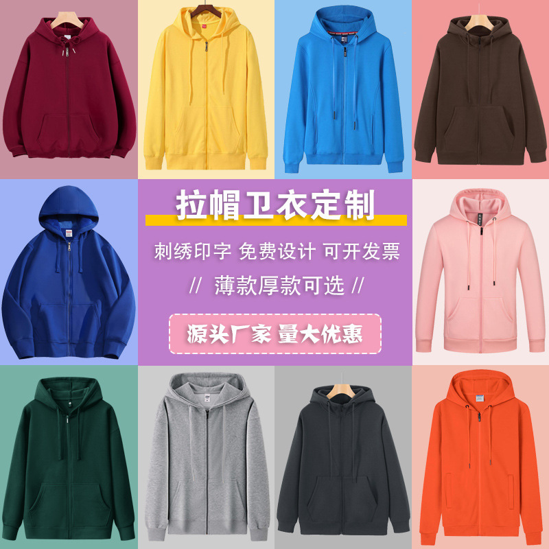 Sweater Custom Printing Logo Autumn and Winter Zipper Hoodie Work Clothing Plus Velvet Jacket Activity Group Clothing Party
