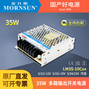 LM35-10C�����35W��·ݔ���_�P�Դ5V/&plusmn;12V/&plusmn;15V/24V