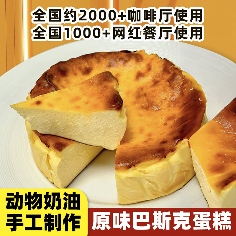 バスクチーズケーキ チーズクリームチーズ アニマルクリームデザート バスクチーズケーキ卸売|undefined