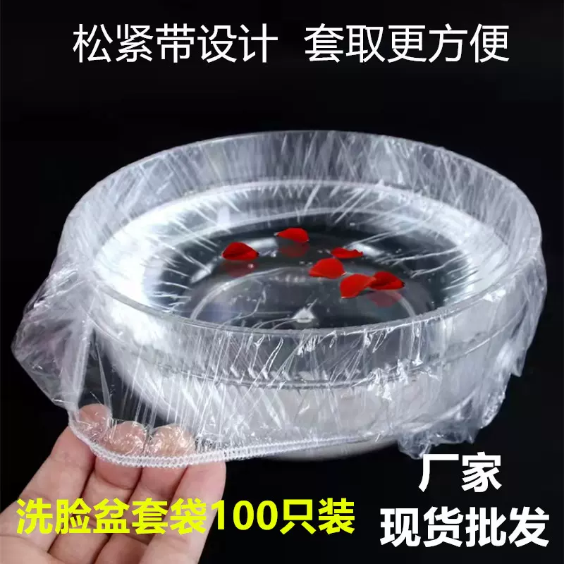 一次性美容盆袋洗脸盆袋子加厚松紧口洗面盆套洁面盆袋塑料袋包邮