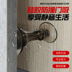 Silicone door stop, no drilling door bump, anti-collision door stop, door top, bathroom door stopper, anti-collision mat, suction cup rubber door bumper