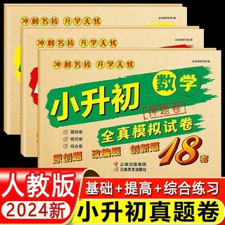 小升初全真模拟试卷语文数学英语冲刺升学无忧六升七小学总复习