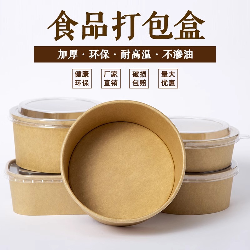 加厚牛皮纸碗外卖水果盒沙拉碗降解带盖防漏圆形一次餐盒商用批发