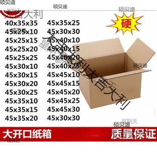 ~Five-Layer Thick Extra-Hard Express Packaging Paper Box Express Taobao Carton 45-40-35-30-25-20-15-10