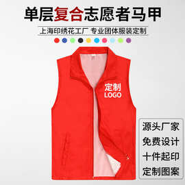 志愿者复合单层马甲印字logo义工公益团体活动宣传工作服马夹批发