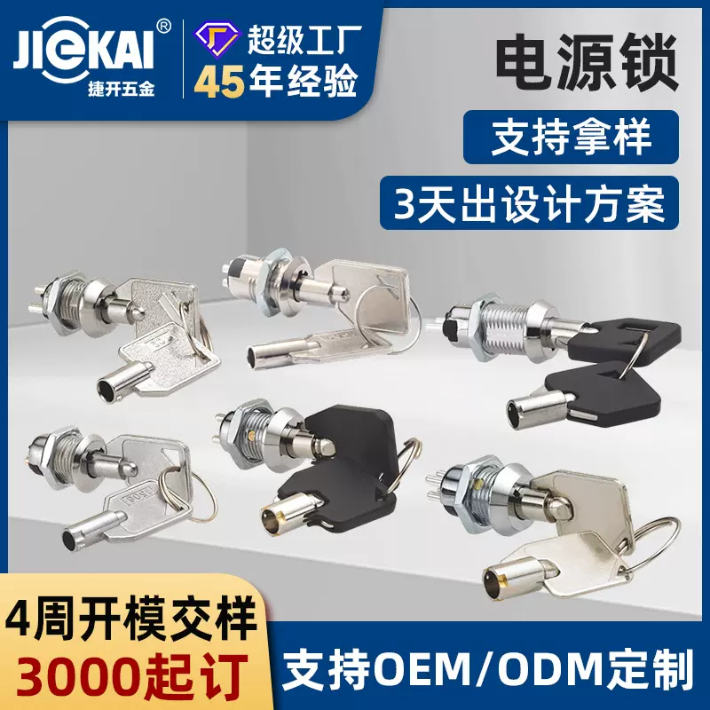 定制电源锁系列 配电箱门柜光伏并网箱锁 机械门锁芯锁具五金配件