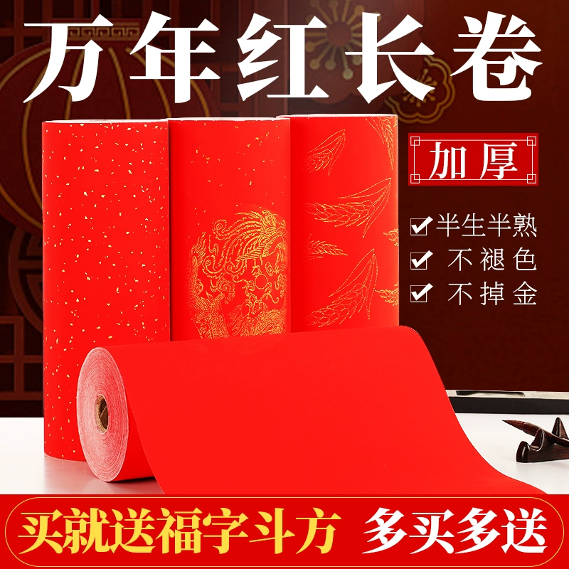 Батик Ваньнянь красный длинный рулон весенней куплетной бумаги красная рисовая бумага каллиграфия