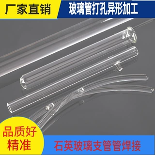 石英管异形打孔加工订制高透明度玻璃
