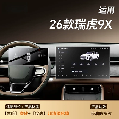 Car interior film, 27 models of Chery Tiggo - 26-models-of-tiggo-9x-navigation-matte-instrument-panel-ultra-clear-tempered-film