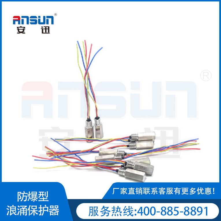 热电偶防爆防雷器等级24v 现场仪表防爆浪涌保护器厂商名称安迅