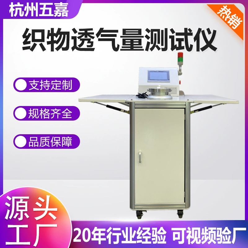 Цифровой тестер воздухопроницаемости ткани, тестер губчатой ​​ткани, нетканого материала, тестер воздухопроницаемости ткани