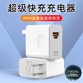 适用88W手机超级快充USB闪充充电头
