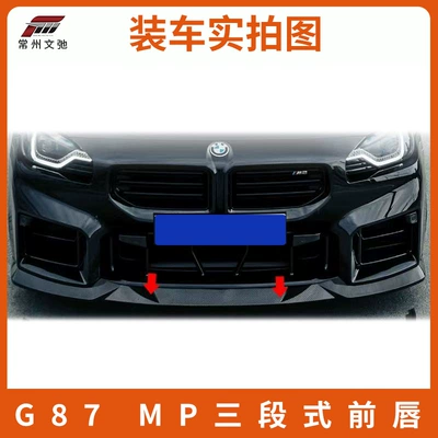 Suitable for 22-25 Bmw M2 Big Surrounded