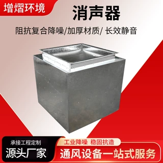 定制镀锌板消声器阻抗复合式管道消音静压箱新风排烟降噪消音设备