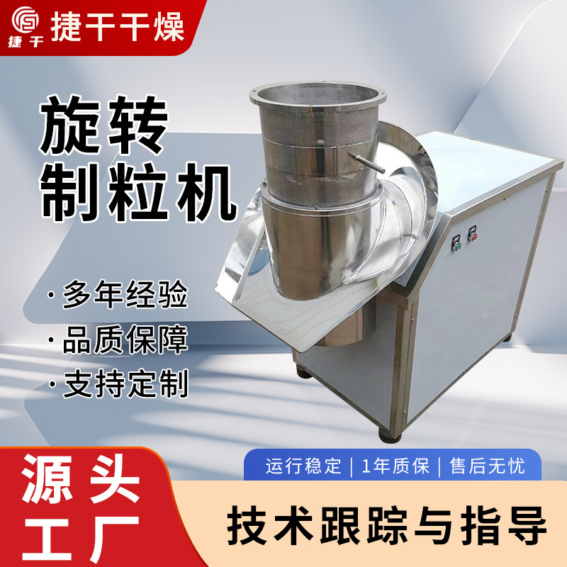 食品藕粉旋转制粒机供应牛初乳砂糖小型造粒机立式铁粉颗粒机设备