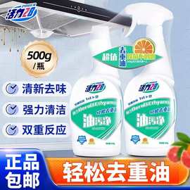 活力28油污净厨房重油去污清洁剂油烟机清洗剂强力神器除垢渍化油