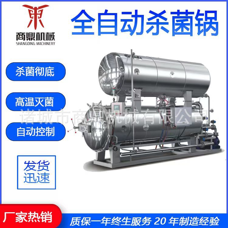 供应商鼎牌 双锅并联高温高压杀菌锅 不锈钢水浴式灭菌釜