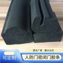人防密闭门胶条门框隔音密封条门板防撞条人防工程设备发泡橡胶条