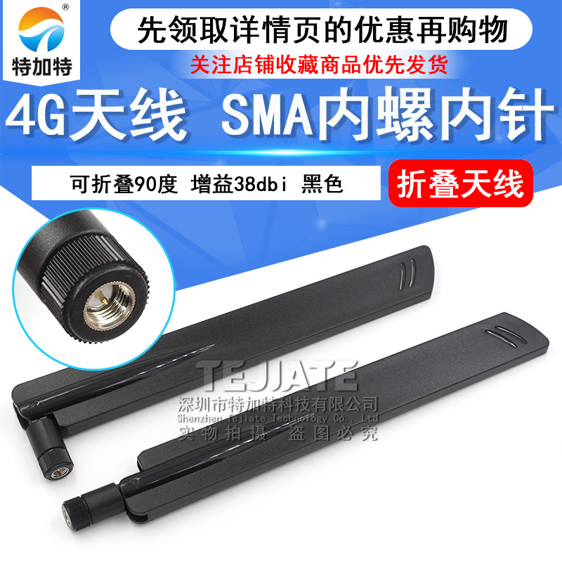 LTE 2G 3G天线GSM全向高增益38dbi SMA内螺内针 4G全频段胶棒天线