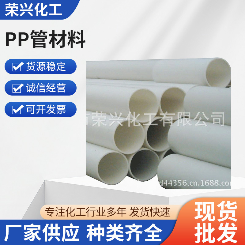 厂家供应管材料 管材料粒子PP管材料PPR-4220白色.塑料原材料