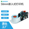 Cashier Cashier scale fire control vehicle module self-help query terminal 58mm panel Embedded system Thermal printer