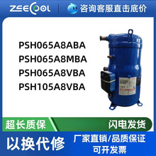 热泵供暖压缩机PSH065A8ABA/A8VBA/A8MBA PSH105A8VBA丹佛/斯