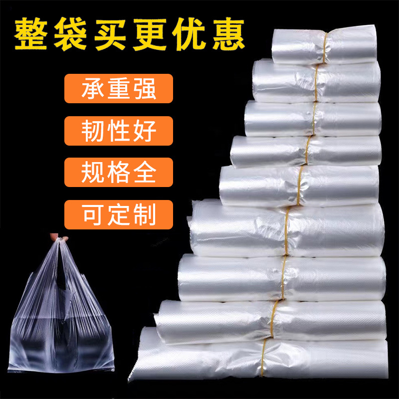 白色塑料袋全新料打包袋蔬菜水果手提袋超市购物袋一次性外卖袋子