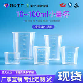 100ml塑料小量杯50毫升液体透明厨房烘培计量杯实验室用小杯子