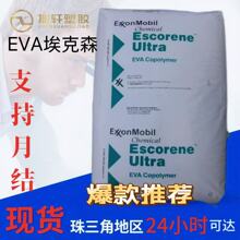 EVA埃克森UL 7765 高柔軟性顆粒  低溫韌性 電線電纜粘合劑熱熔膠