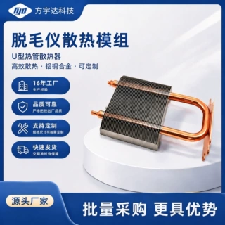 大功率脱毛仪散热模组美容仪器铜铝复合热管散热器源头工厂定制