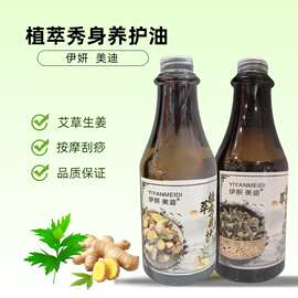 生姜艾叶植萃秀身养护精油肩腰腹背腰刮痧按摩发热油养生店美容院
