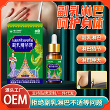 泰国副乳精华液舒缓副乳淋巴结节不适淋巴肿大副乳外用精华保健液