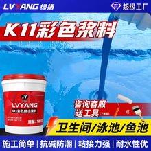 工厂直销K11防水浆料厨房卫生间屋顶内外墙面彩色刚性防水涂料