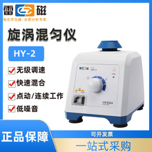 上海雷磁漩涡混匀仪HY-1/2 旋涡振荡器可调涡旋混合震荡仪实验室