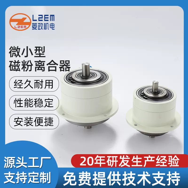 厂家供应磁粉离合器 LZ-PC 型收卷张力控制电磁粉离合设备微型