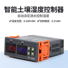 STC-3029 土壤湿度控制器 土壤水分传感器 =变送器 土壤湿度计