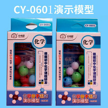小卡尼0601初中生化学分子结构模型球棍比例演示模型套装实验器材