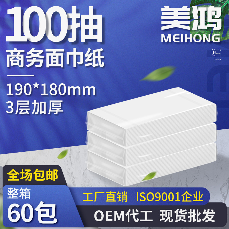 Mei Hong Manufactor wholesale 100 business affairs Napkin Kleenex hotel Hotel Restaurant Household 3 Washcloth tissue