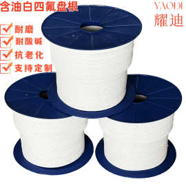 聚四氟乙烯含油白四氟盘根耐磨耐腐蚀密封件